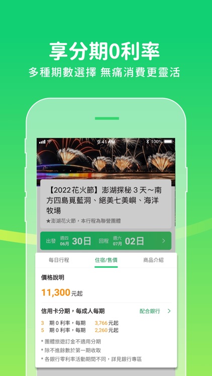 易遊網 - 機票、訂房及旅遊專屬優惠 screenshot-8