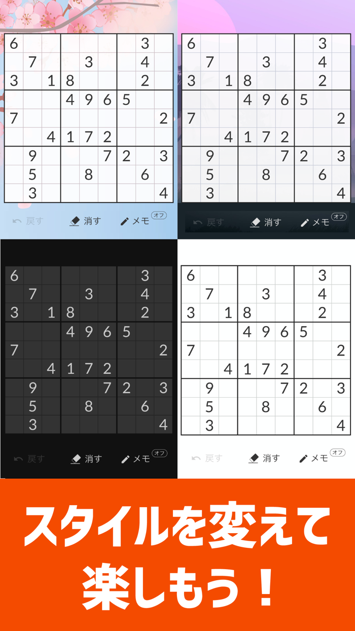 脳トレ！ナンプレ