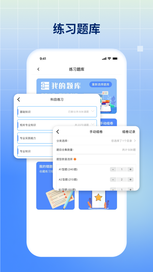 #3. 湘住培考 (iOS) 由: Beijing billion and Bojia Education Technology Co., Ltd.