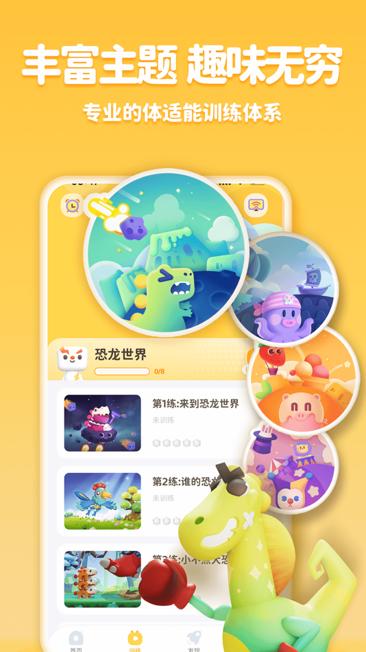 #3. 小小运动家 - AI智能运动新体验 (iOS) 由: 魔球科技