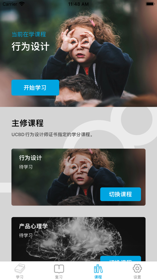#4. 行为设计培训课程 (iOS) 由: QGENIUS