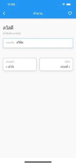 Game screenshot คำผวน - Wordy Guru hack