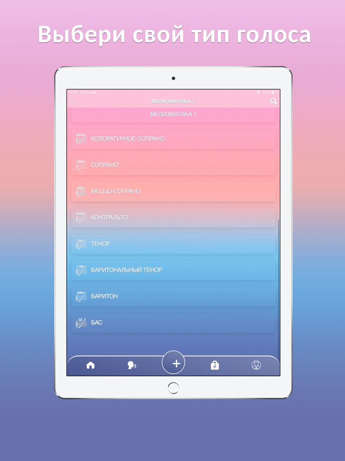 Вокалекс Pro.Самоучитель пения