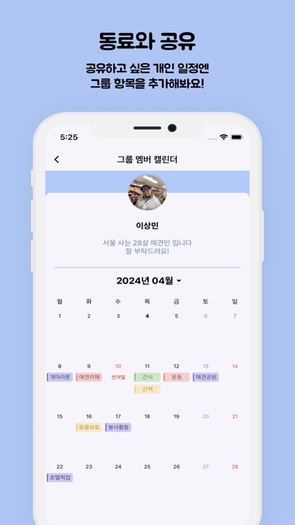 플래너스(Planus) - 함께 만드는 공유 캘린더 screenshot-5