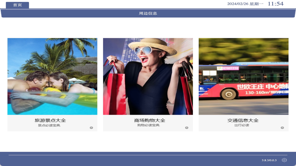 #2. 前台自助 (iOS) 由: 杭州绿云科技有限公司