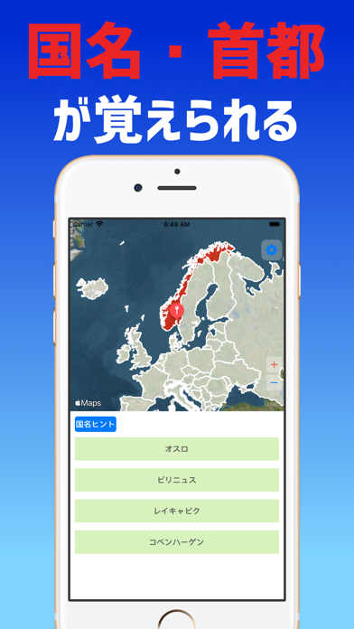 世界地理クイズ-世界地図で国名・首都を覚える Screenshot