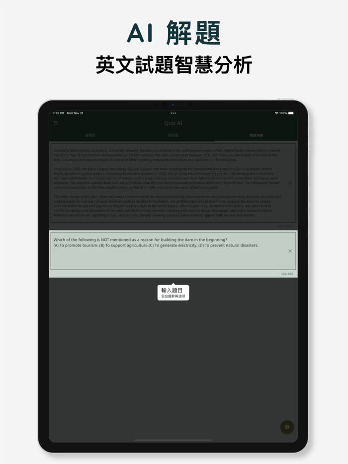AI 解題 - 英文測驗智慧解析