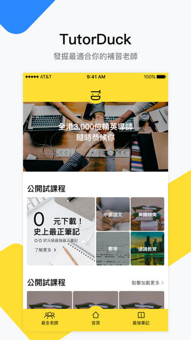 Tutorduck 搵私補 - 香港最佳補習老師推薦のおすすめ画像1
