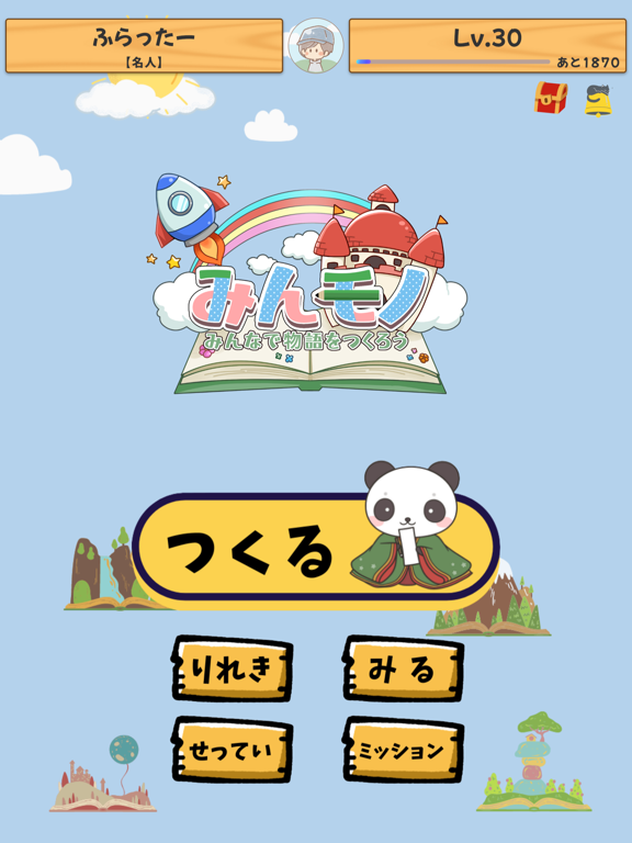 みんモノ | みんなで物語を作ろう