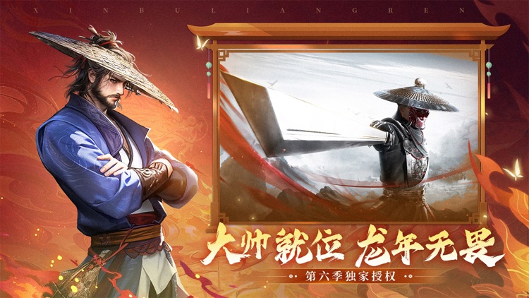 新不良人：对弈