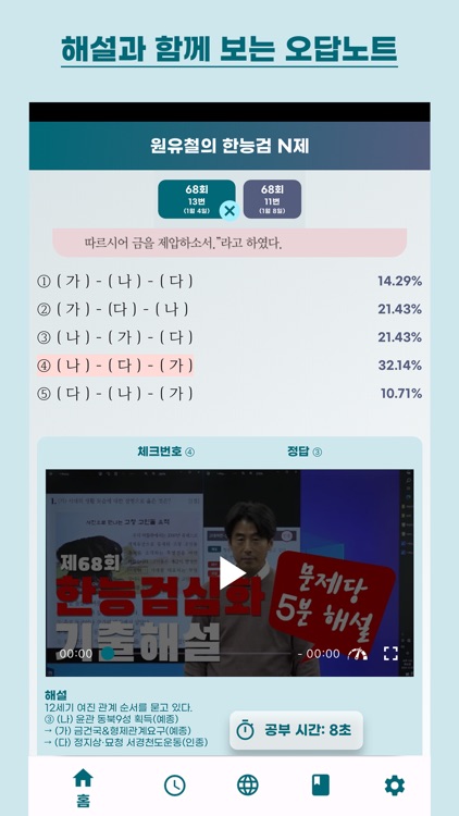 원유철의 한능검 N제 screenshot-5