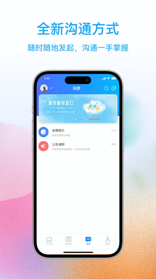 #3. 捷务通-企业办公应用平台 (iOS) 由: Shanghai Hongya Investment Consultation Co., Ltd.