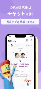 マッチングアプリ オミカレLive ビデオ通話から始まる婚活 screenshot #6 for iPhone