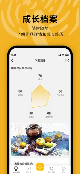 Game screenshot 美育天使 apk