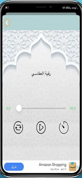 Game screenshot الرقية الشرعية بدون نت hack