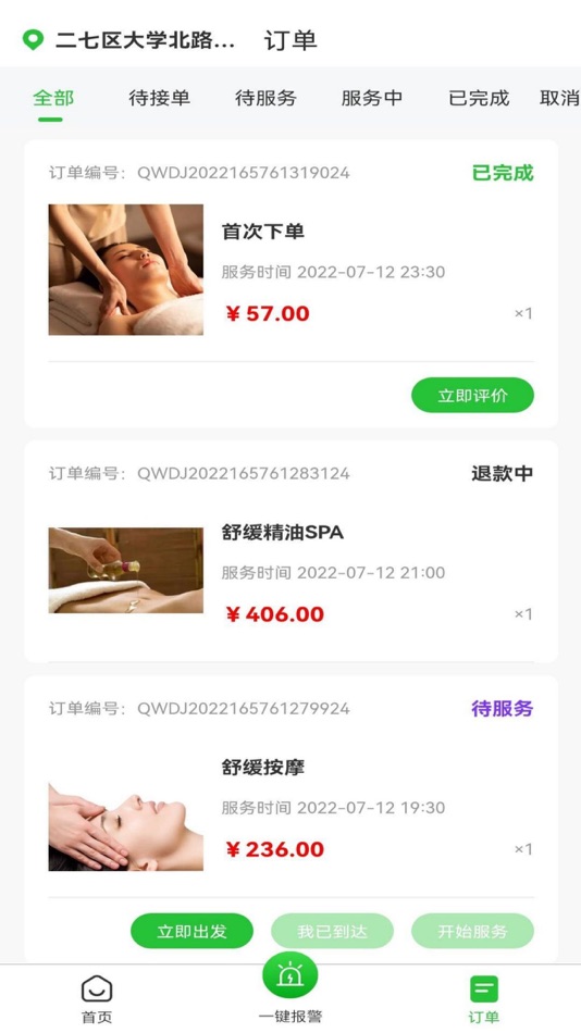 #3. Q我到家-技师端 (iOS) 由: Henan Ben Network Technology Co. Ltd.