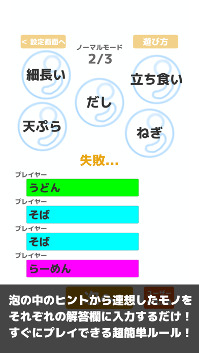 あわせろ！連想ゲームのおすすめ画像2