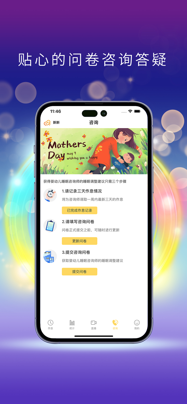 慧安睡-婴儿作息记录与指导 screenshot 3