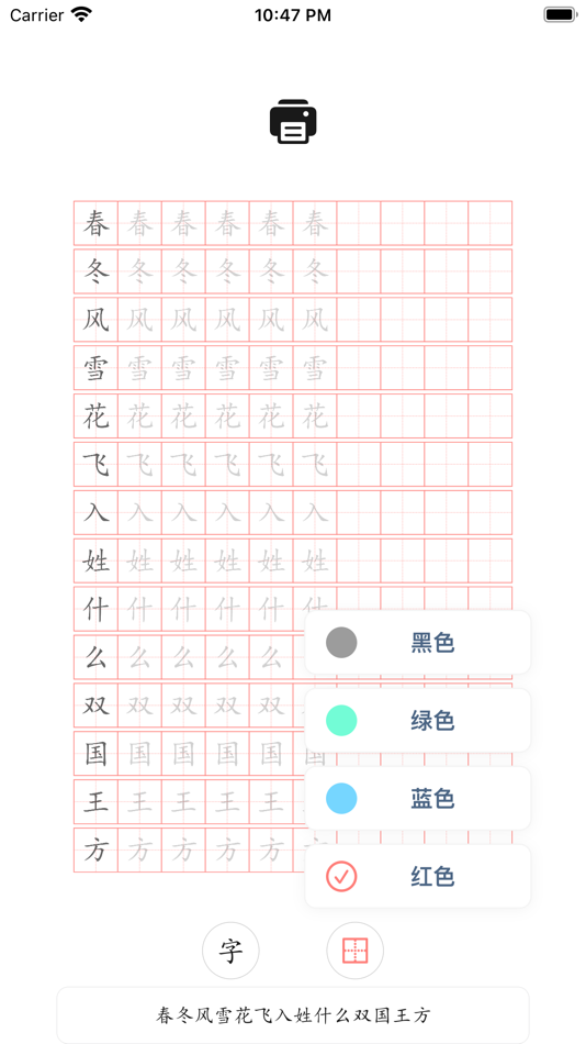 #3. 田字格-学写字 (iOS) 来自: 新元 徐