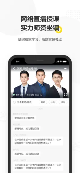 Game screenshot 考虫 - 考研英语四级六级 apk