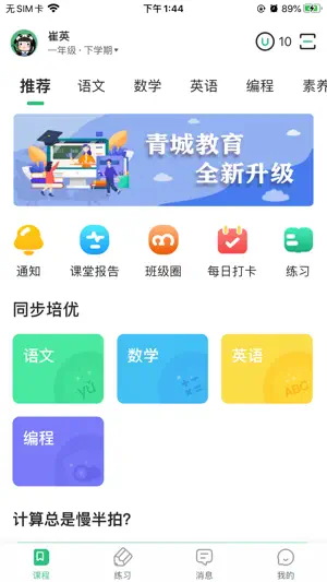 青城教育家辅版 screenshot 1