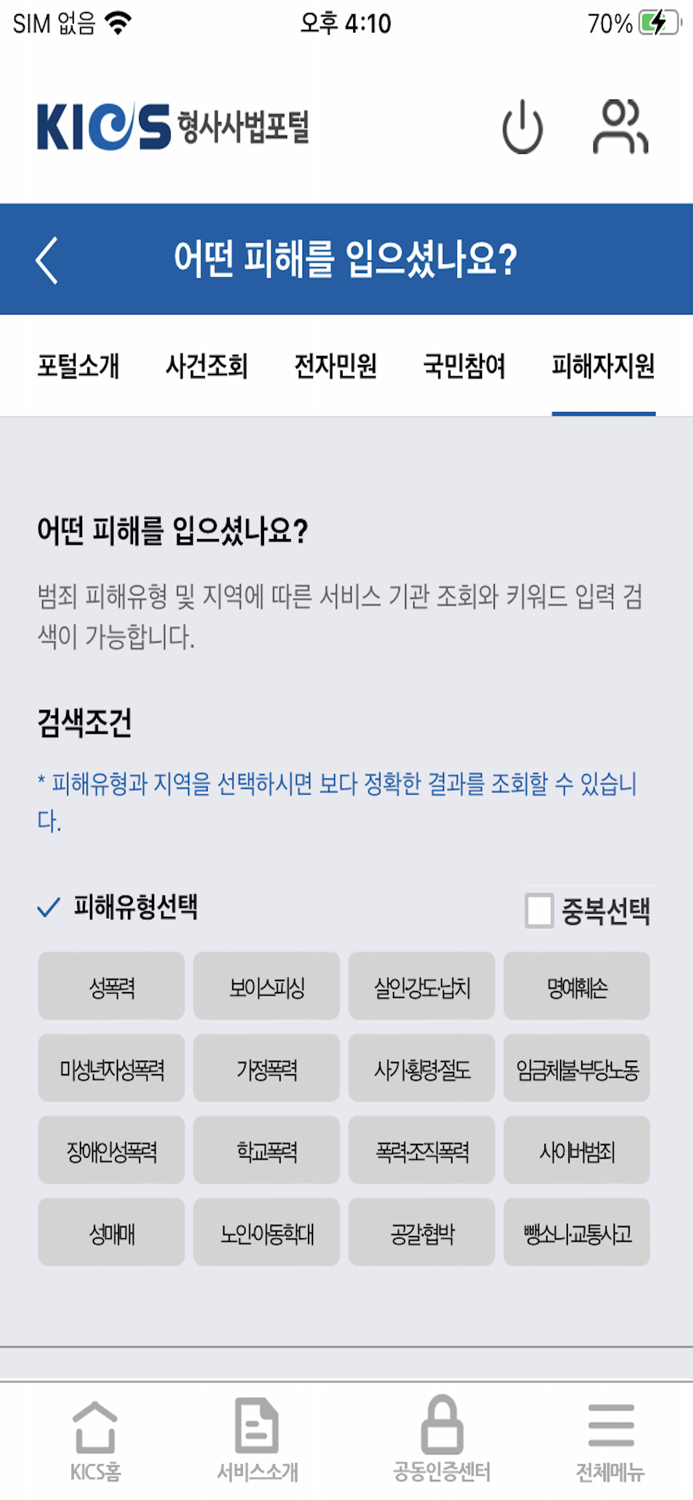 형사사법포털