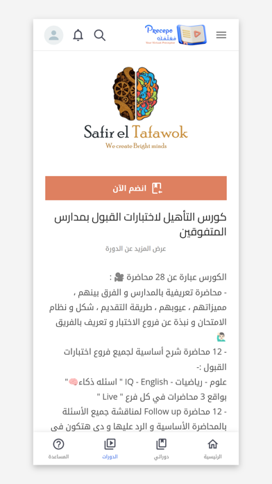 Precepo Screenshot