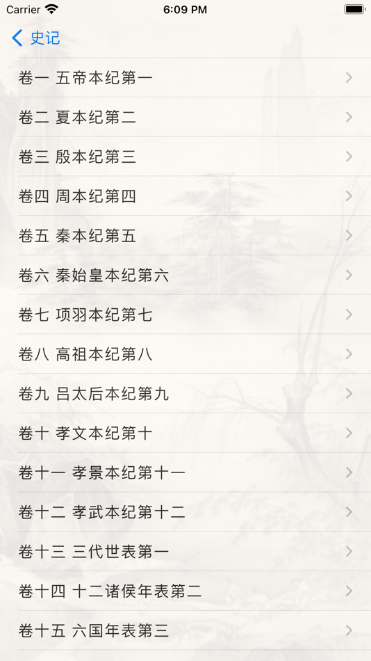 #5. 四书五经二十六史 (iOS) 由: Guoli Jian
