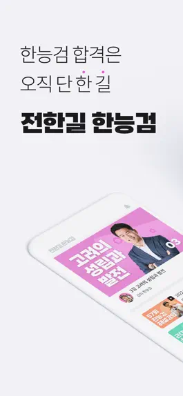 Game screenshot 전한길한능검 mod apk