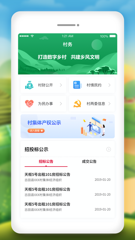 #3. 福农e服 (iOS) 由: 北京市太极华青信息系统有限公司