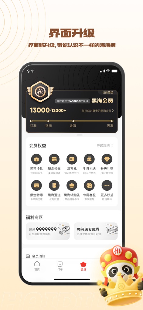 海底捞 - The app showcases a comprehensive multi-tiered loyalty system and an array of personalized member benefits, from 'Laobi' gift exchanges to exclusive VIP services.