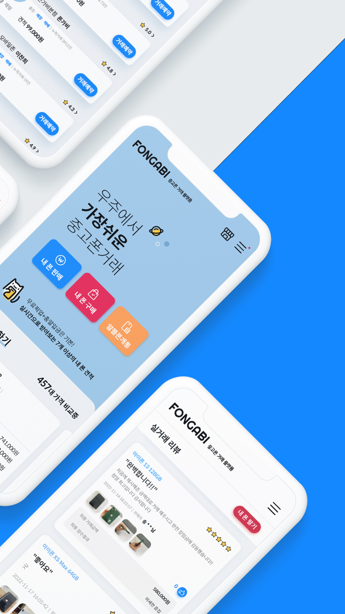 중고폰 견적비교 - 폰가비