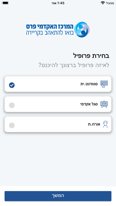 המרכז האקדמי פרס - PAC Screenshot