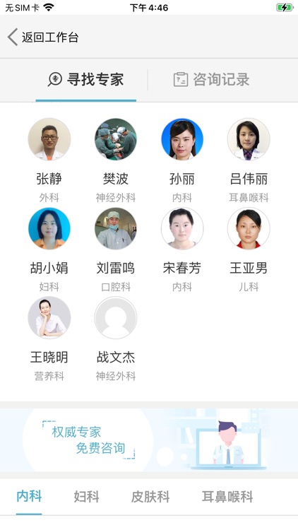 致医云管家 screenshot-4