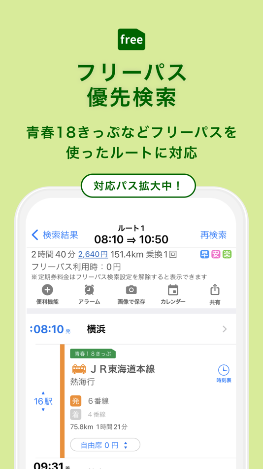#9. 乗り換えナビタイム(時刻表・運行情報アプリ) (iOS) 由: NAVITIME JAPAN CO.,LTD.