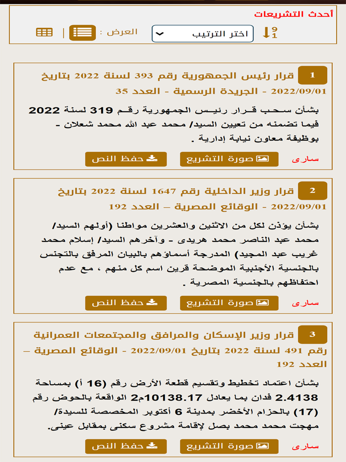 التشريعات والأحكام المصرية