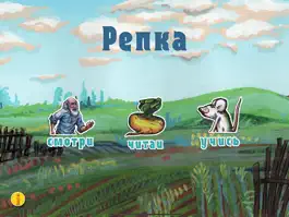 Game screenshot Репка-РЖЯ mod apk