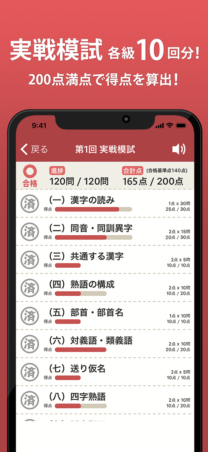 実戦漢検 2級・準2級・3級