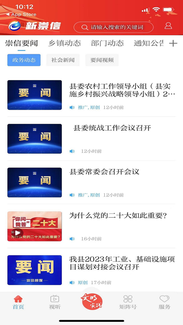 新崇信