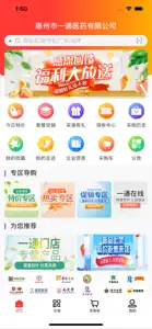 一通医药 screenshot #2 for iPhone