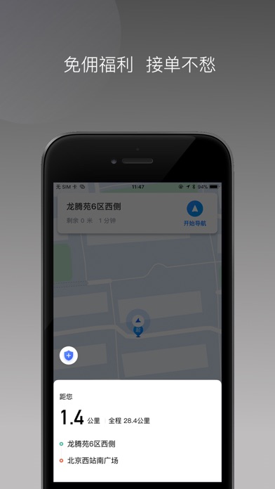 顺道司机小橙 Screenshot