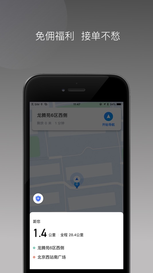 #2. 顺道司机小橙 (iOS) By: 泉州市顺道网络科技有限公司