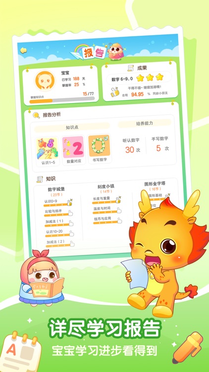 小伴龙玩数学 screenshot-4