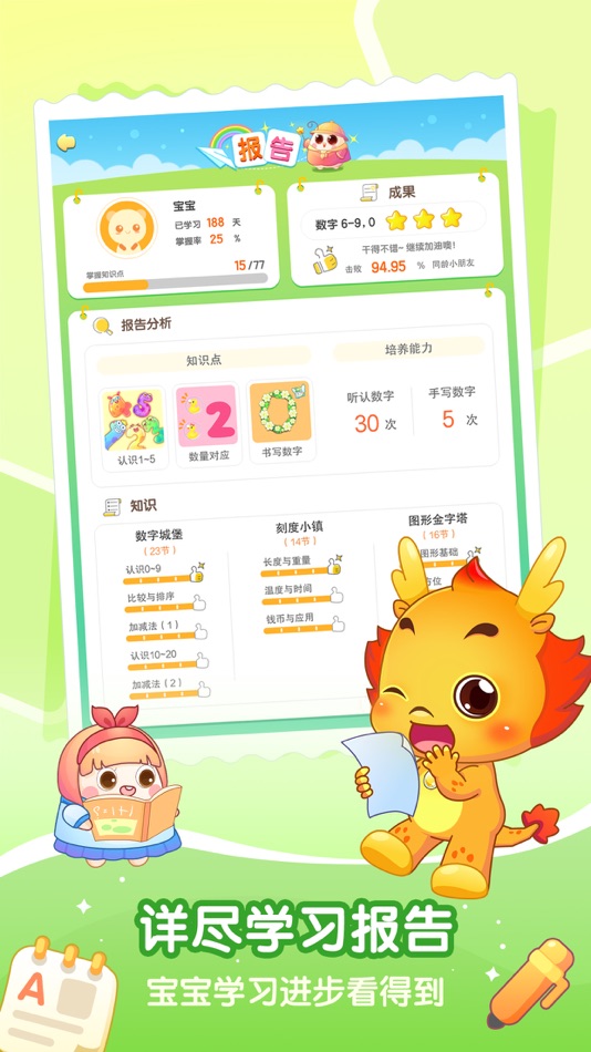 #5. 小伴龙玩数学 (iOS) Podle: Shenzhen Youban Technology Co.,Ltd.