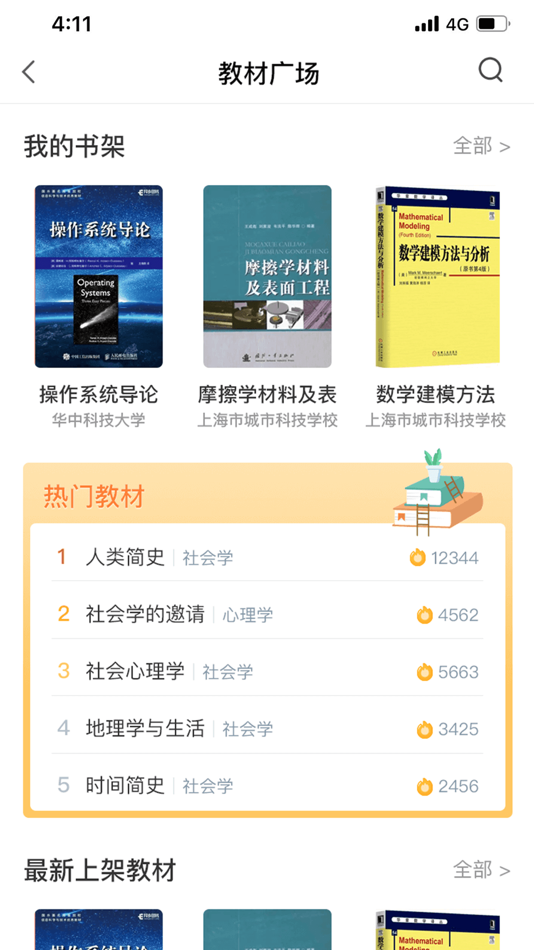 #5. 新职教 (iOS) 由: Shanghai Lanhong Education Technology Co.,Ltd
