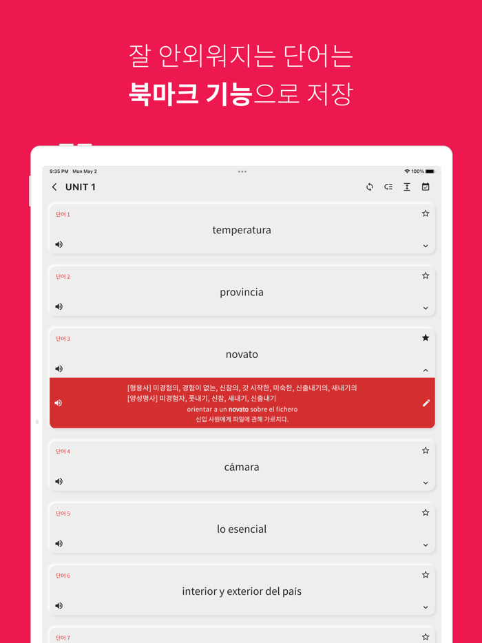 스페인어 단어장