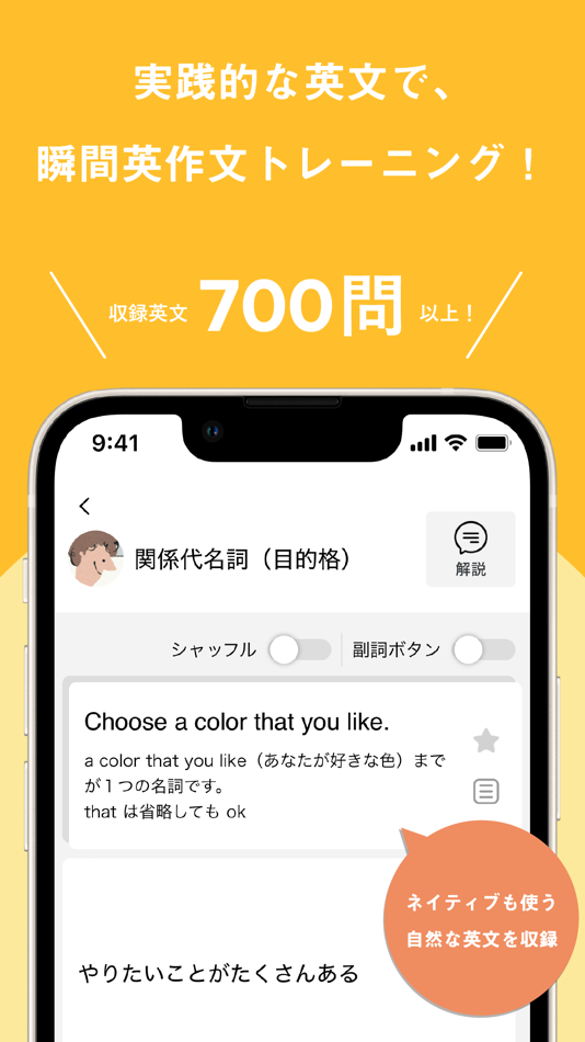 #2. ぼくらの瞬間英作文 (iOS) 由: Tomonori Takeuchi