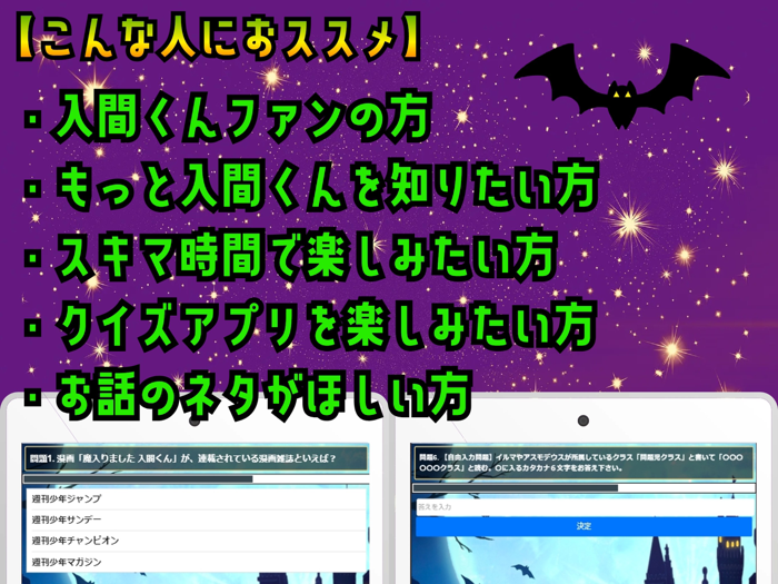 クイズ検定 for 魔入りました入間くん