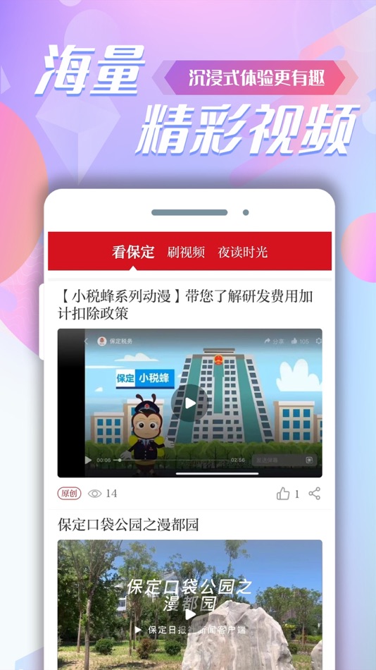 #3. 掌握保定 (iOS) 由: 北京北大方正电子有限公司