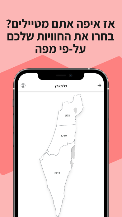 חוויות ואטרקציות בארץ :bookit Screenshot